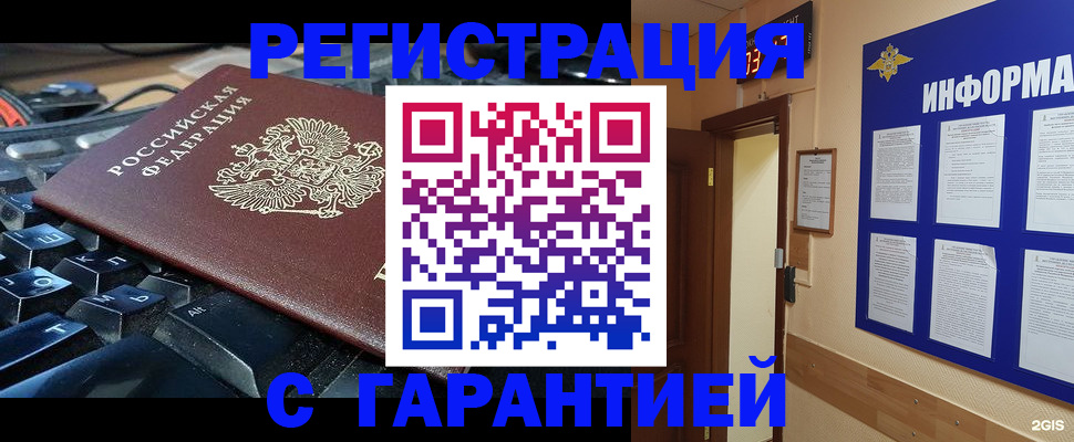 прописка в Воронеже