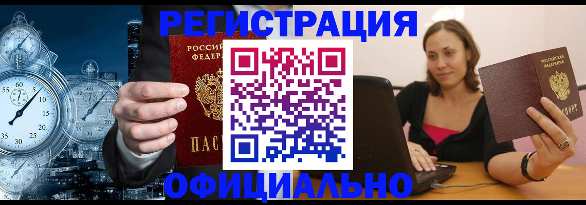 временная регистрация в Воронеже