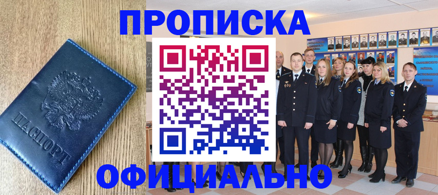 прописка для кредита в Воронеже