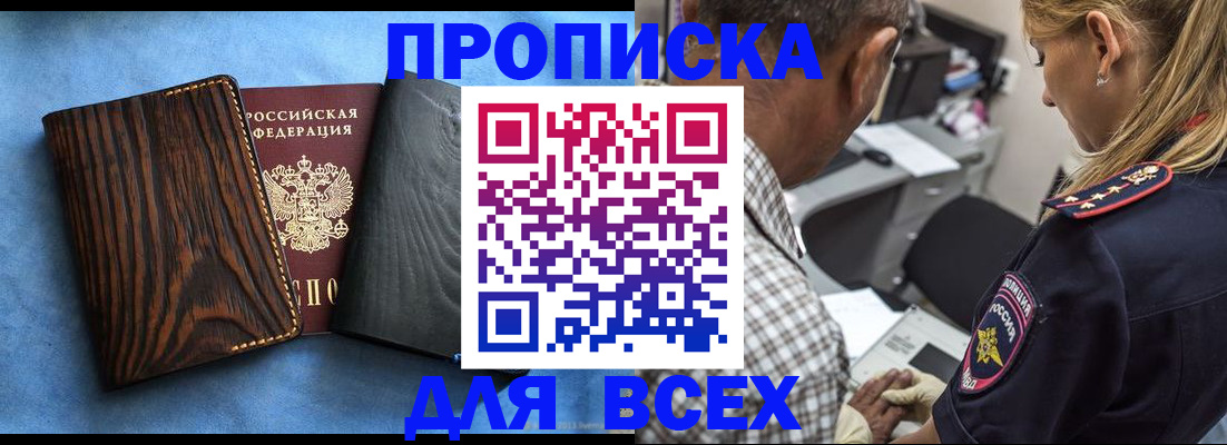 временная регистрация для всех в Воронеже